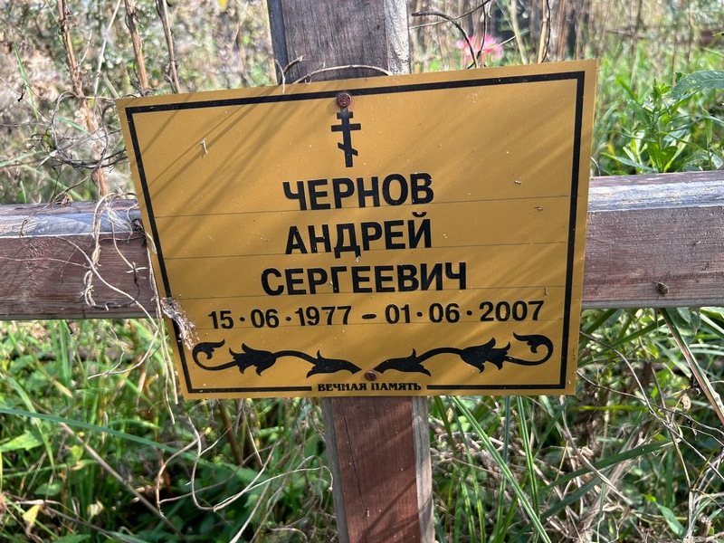 Чернов