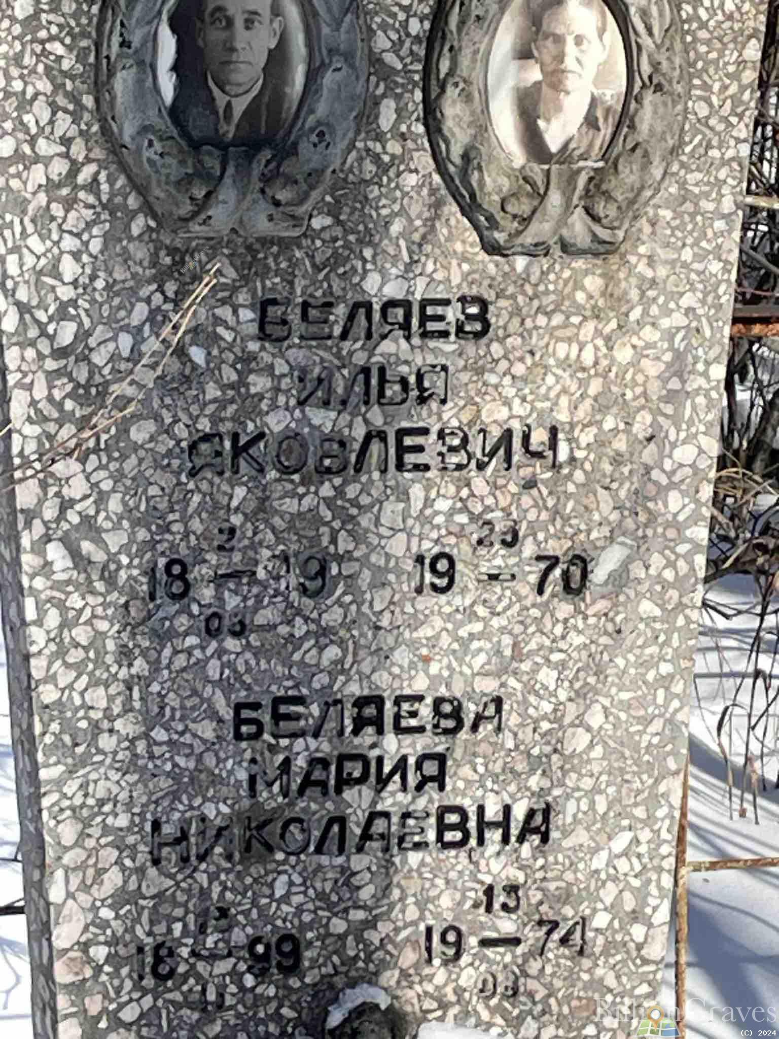 Беляева Мария Николаевна