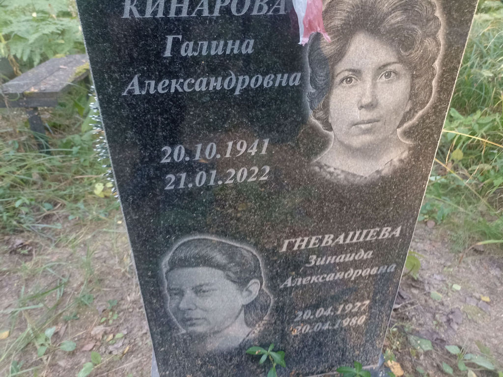 Кинарова Галина Александровна