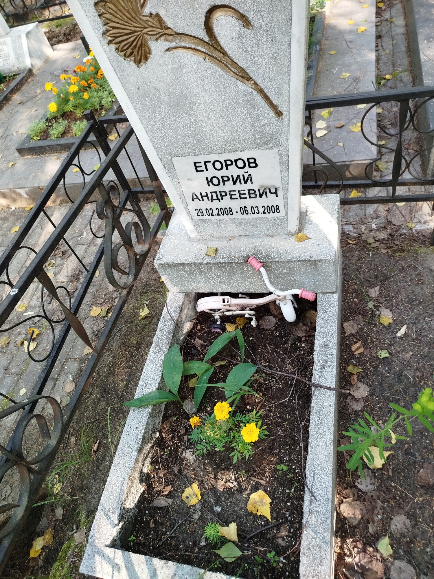 Егоров Юрий Андреевич