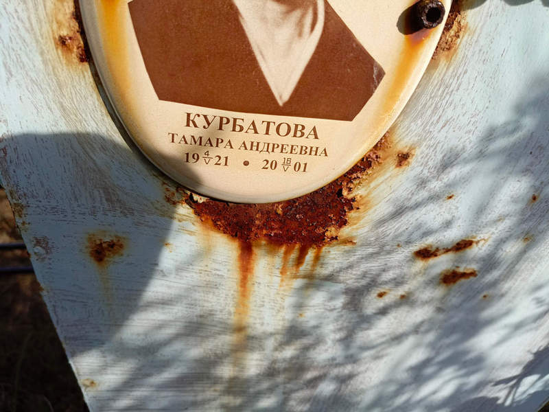 Курбатова