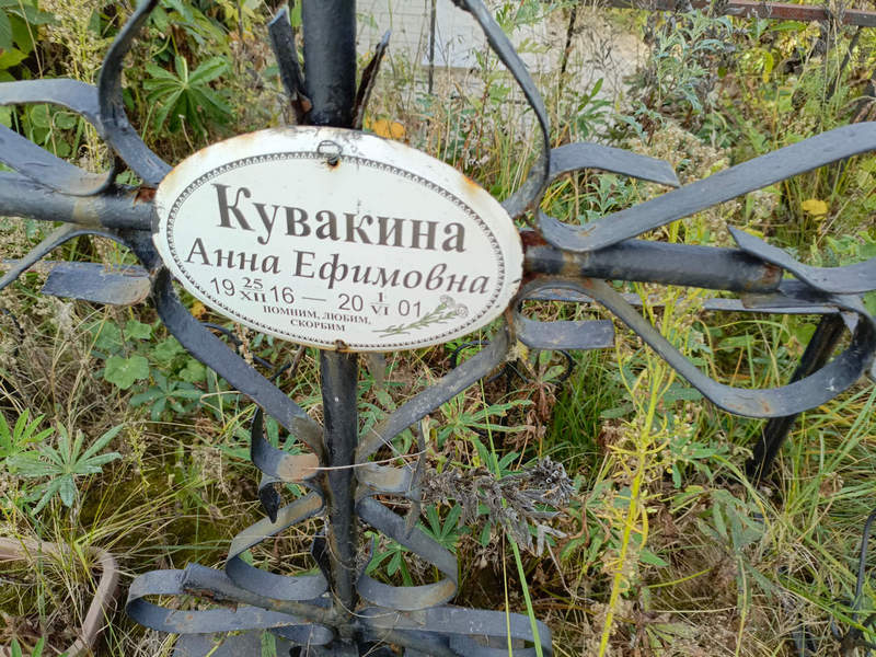 Кувакина