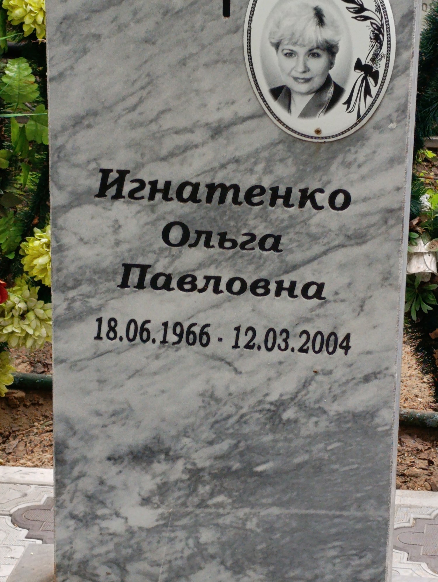 Игнатенко Ольга Павловна