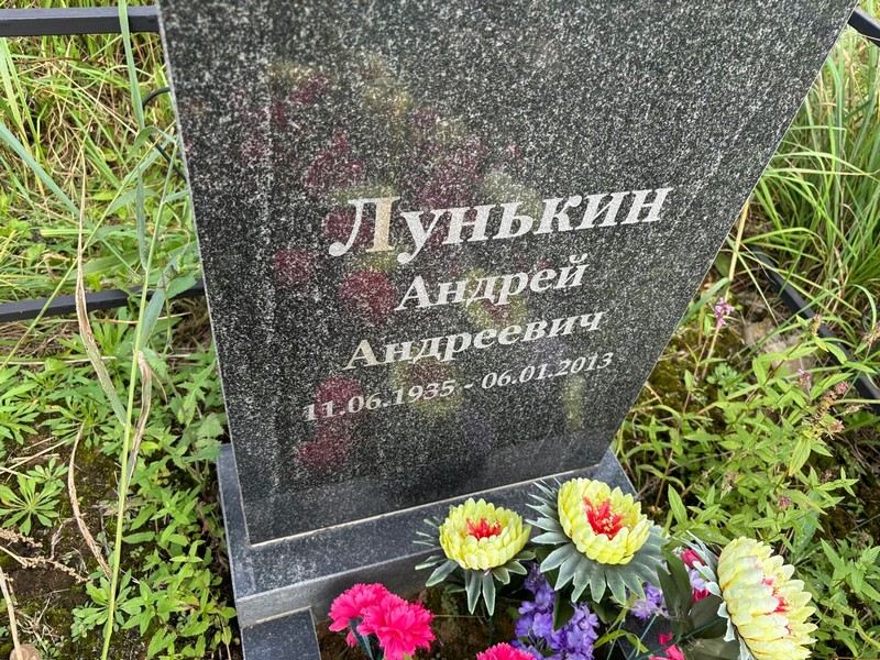 Лунькин