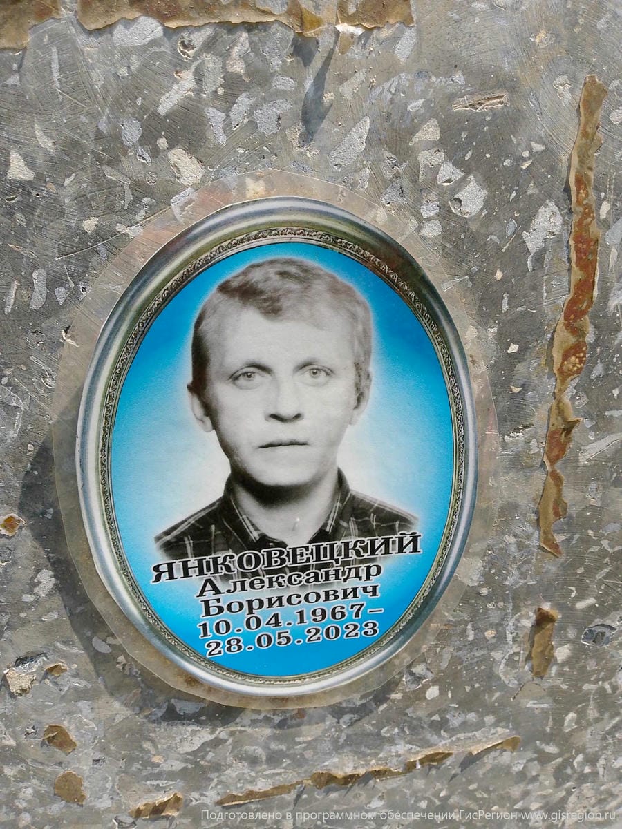 Янковецкий Александр Борисович