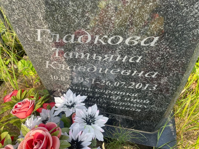 Гладкова