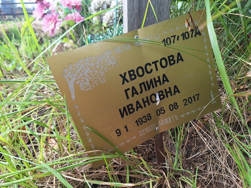 Хвостова
