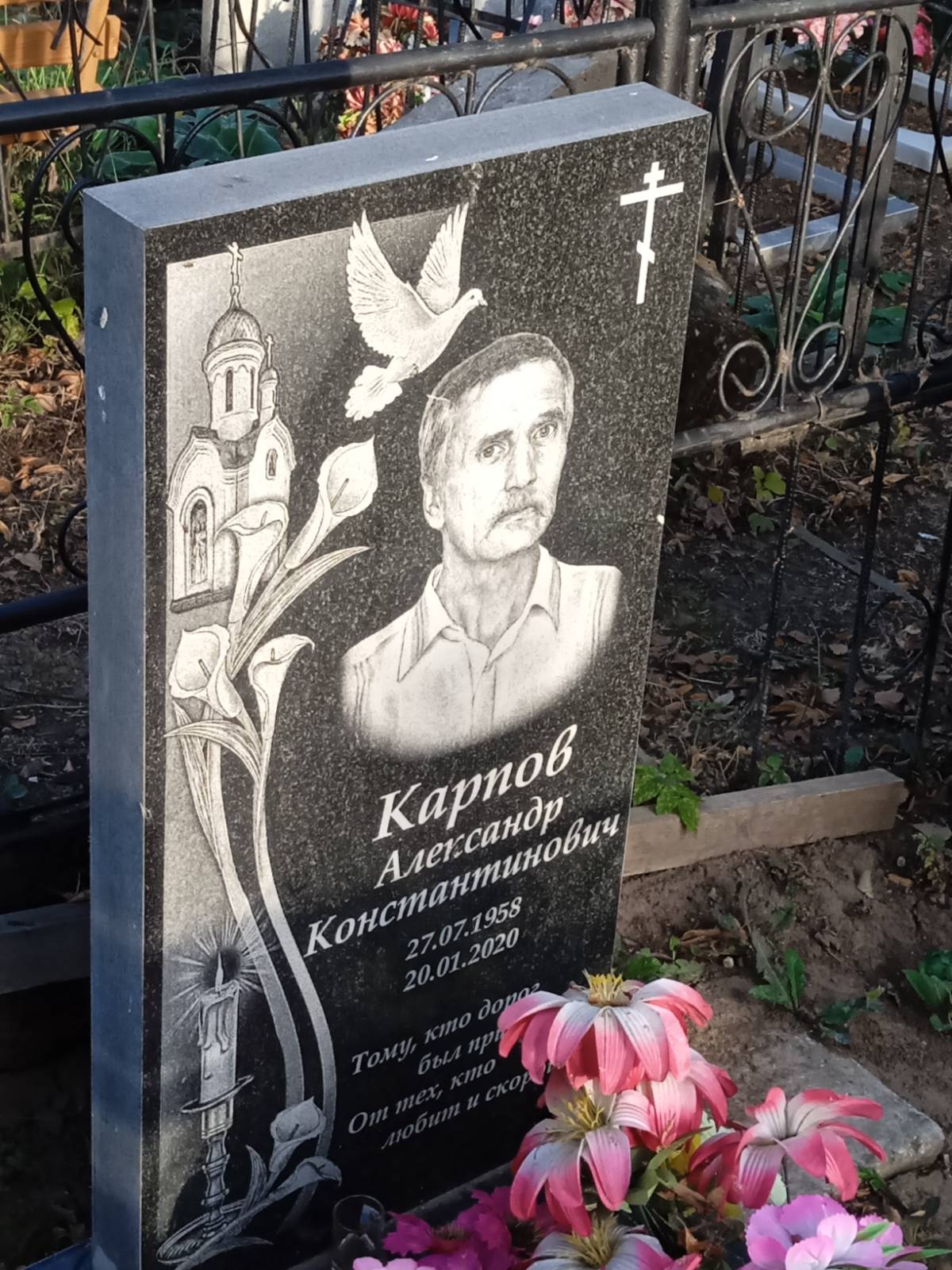 Карпов Александр Константинович