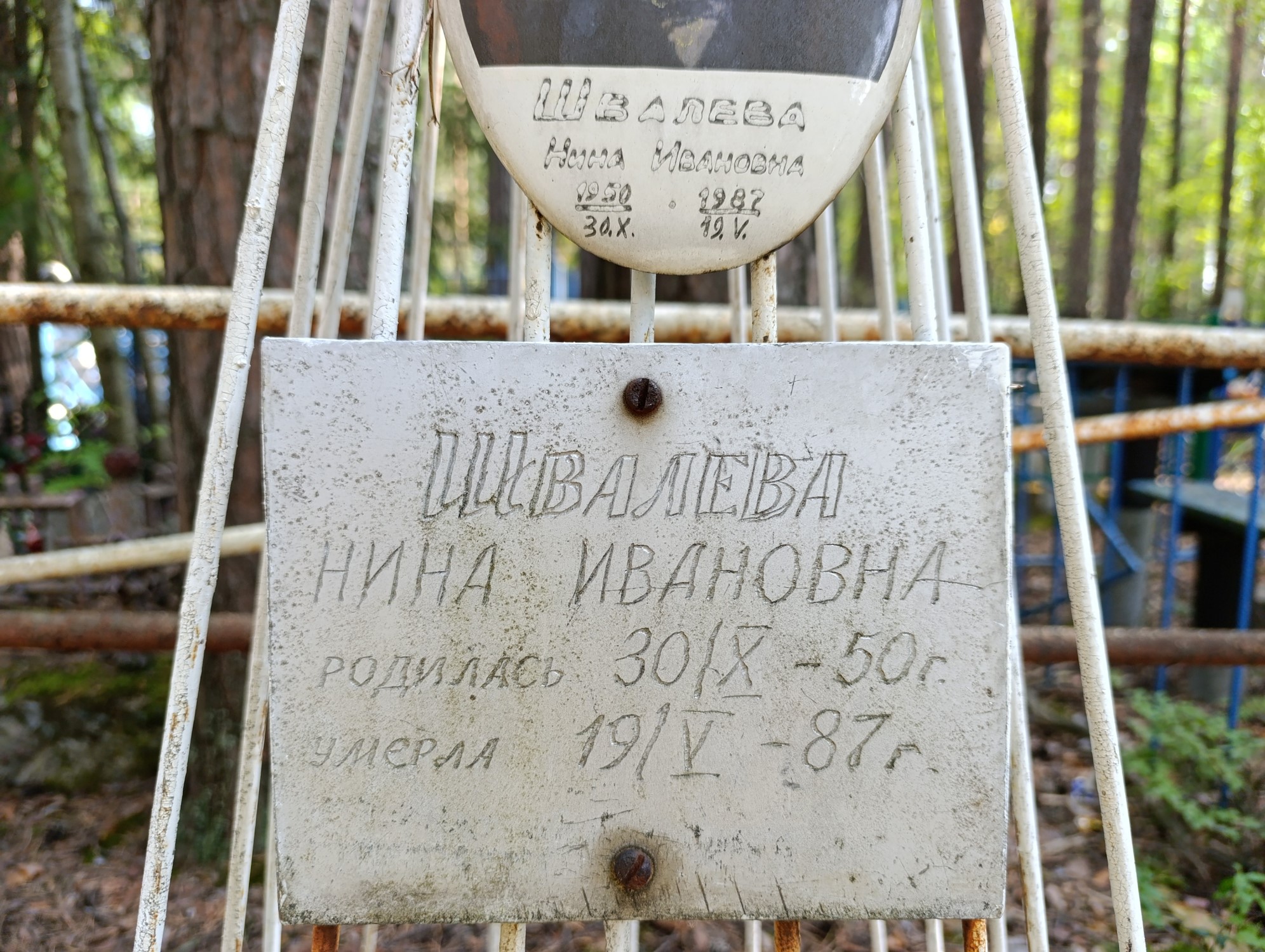 Швалева Нина Ивановна