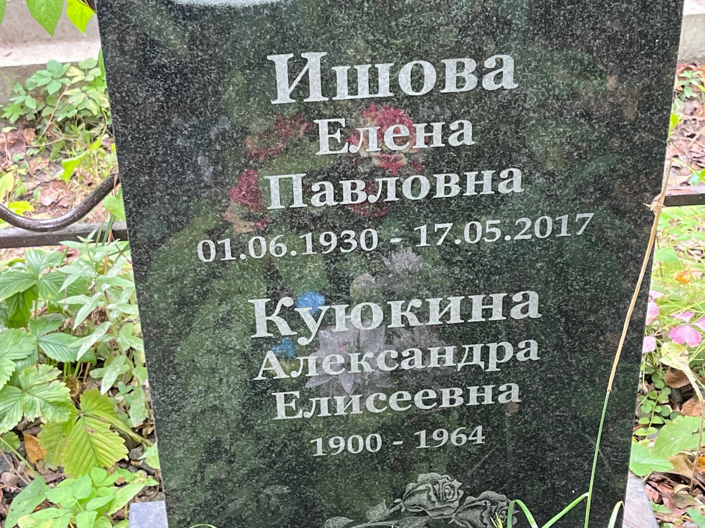 Ишова