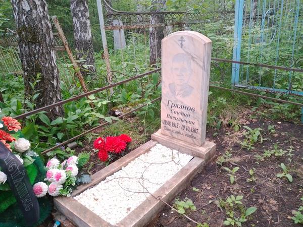 Грязнов Степан Васильевич