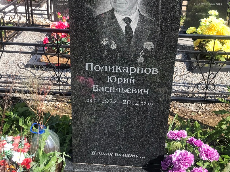 Поликарпов