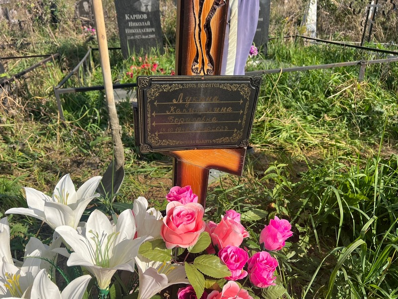 Капитолина Лукина Борисовна