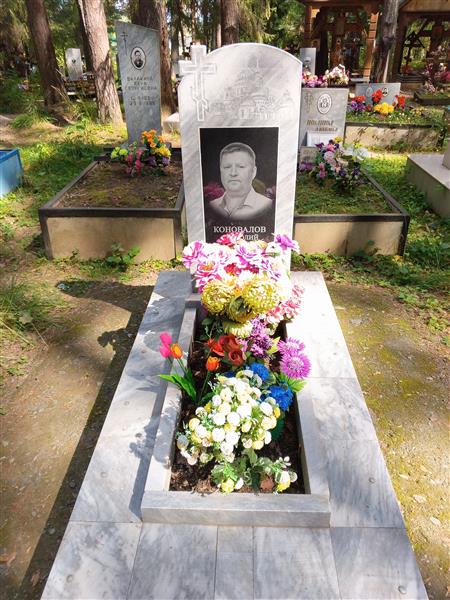 Коновалов Анатолий Леонидович