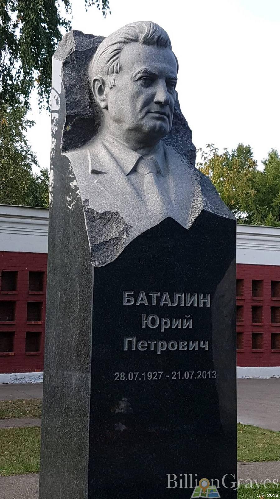 Баталин Юрий Петрович