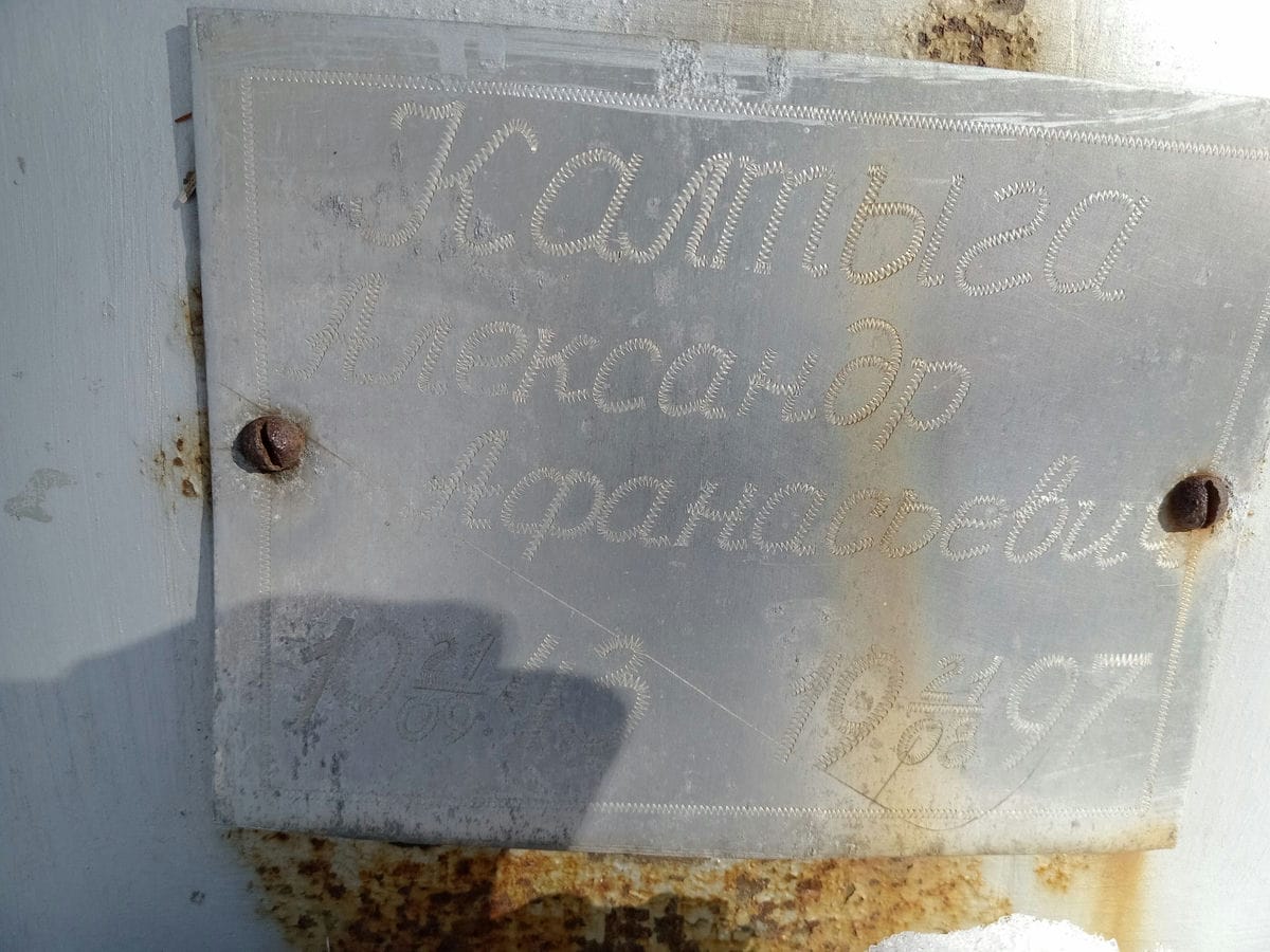 Калтыга Александр Афанасьевич