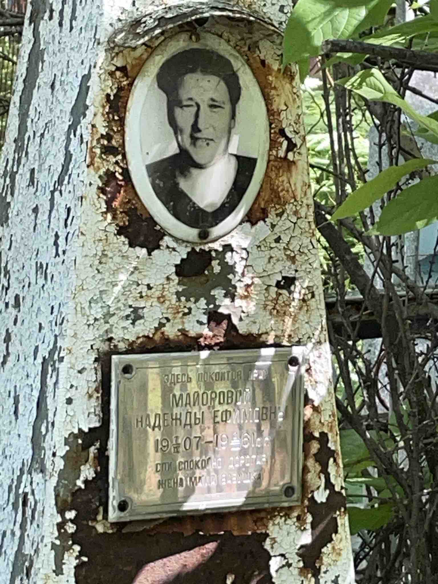 Майорова Надежда Ефимовна
