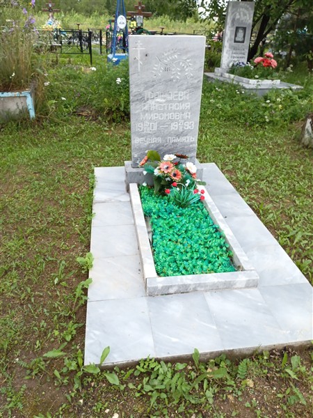 Трашаева Анастасия Мироновна