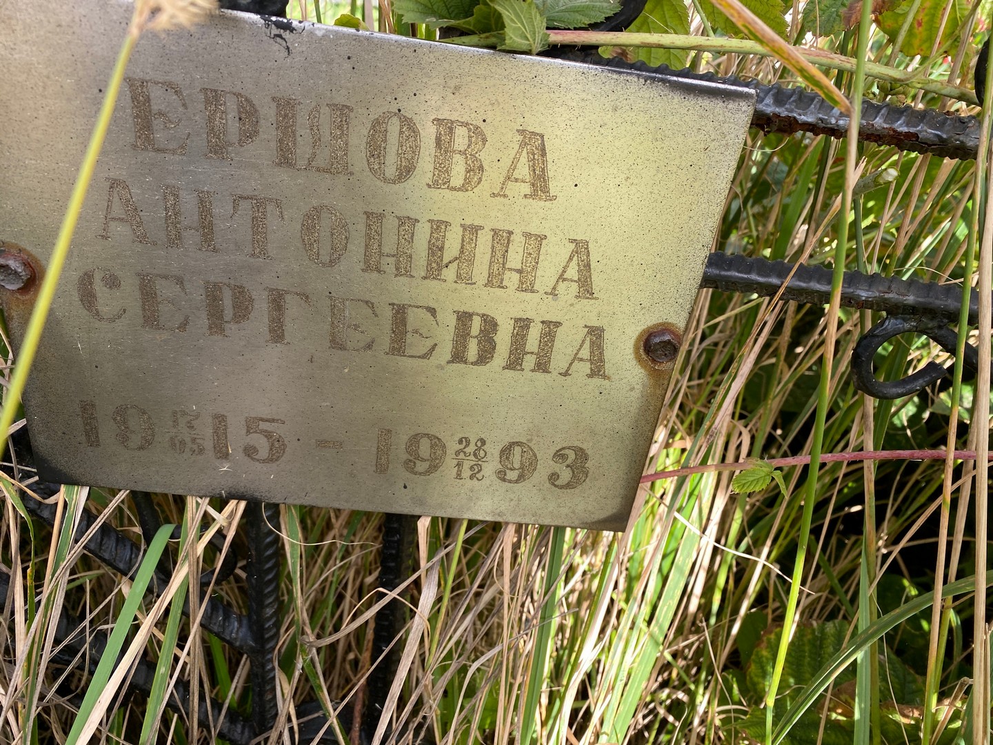 Ершова Антонина Сергеевна