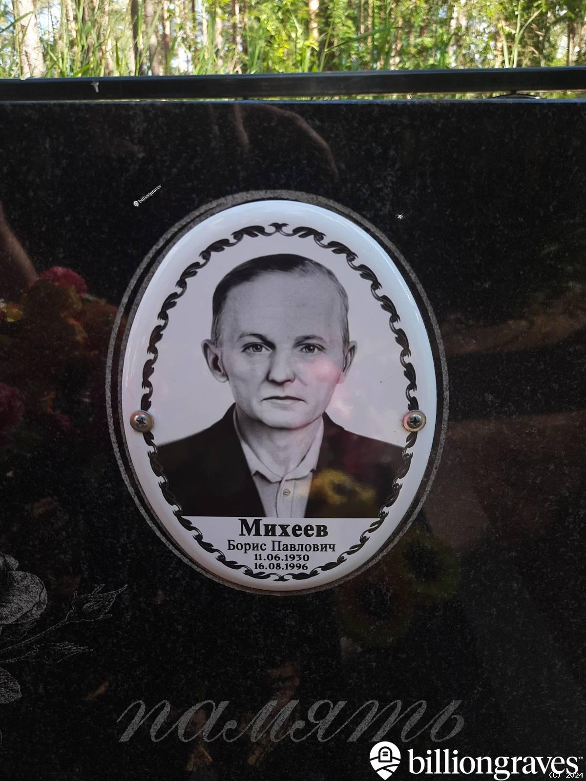 Михеева Надежда Игнатьевна