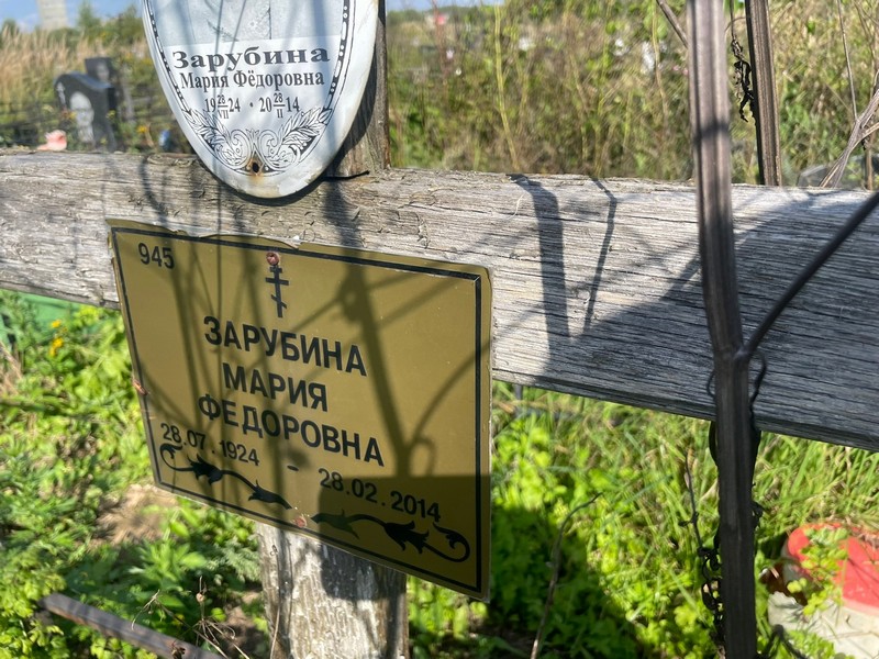 Зарубина