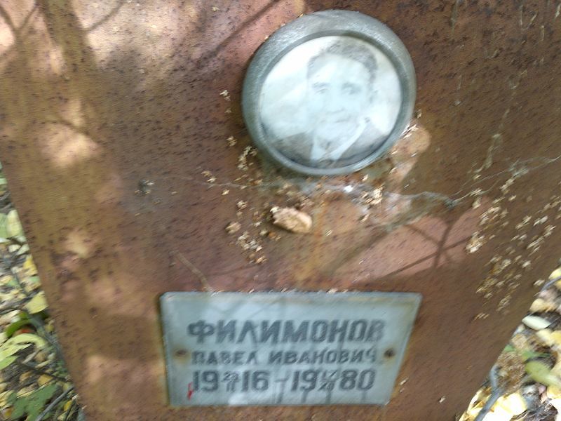Филимонов