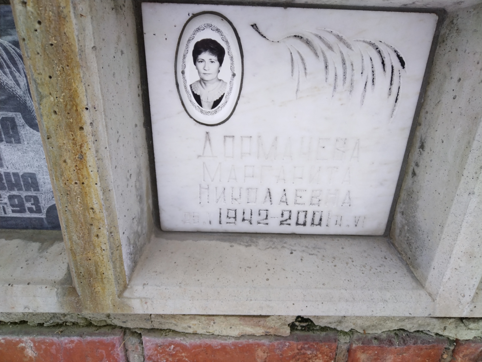 Дормачева Маргарита Николаевна