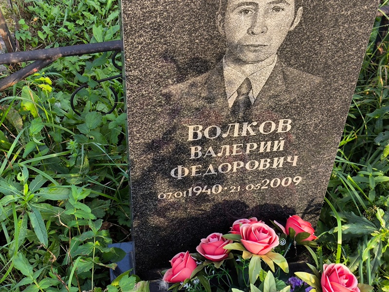 Волков