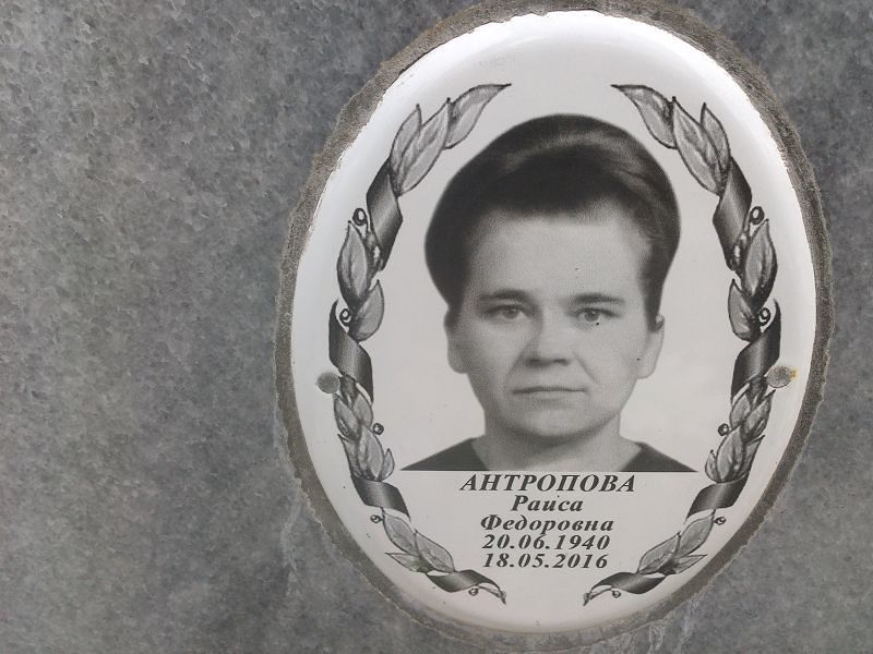 Антропова
