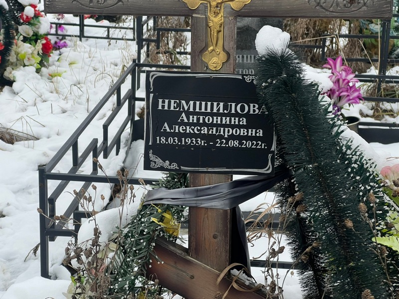 Немшилова Антонина Александровна