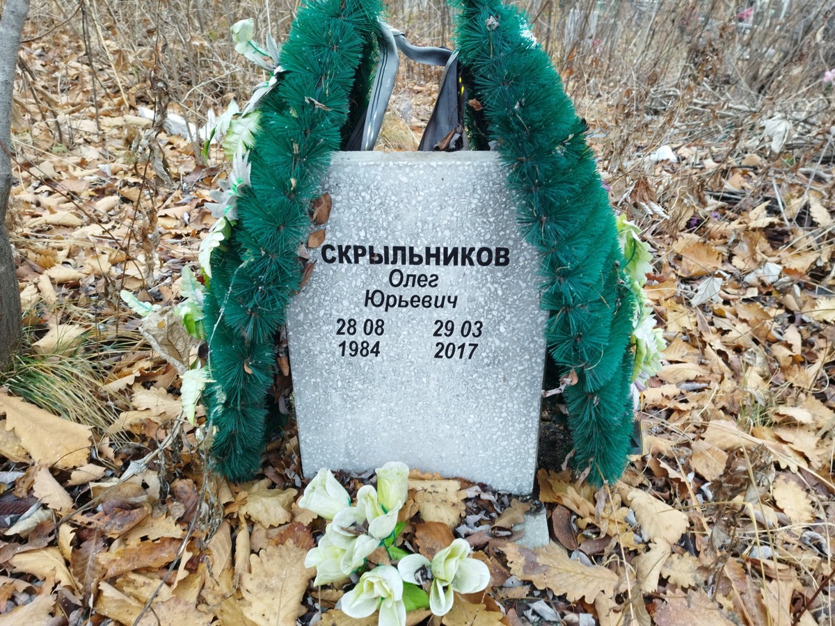 Скрыльников Олег Юрьевич