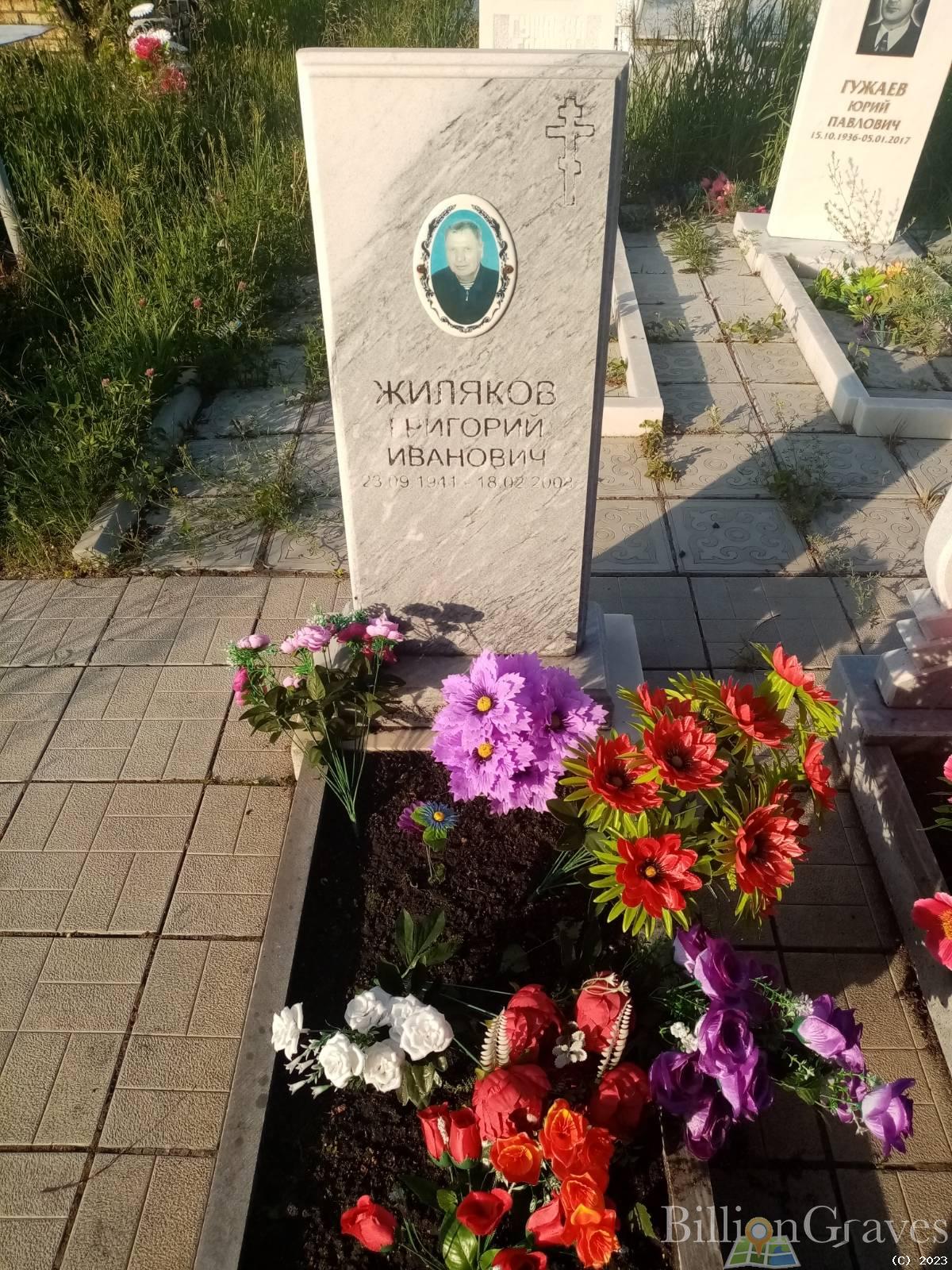 Жиляков Григорий Иванович
