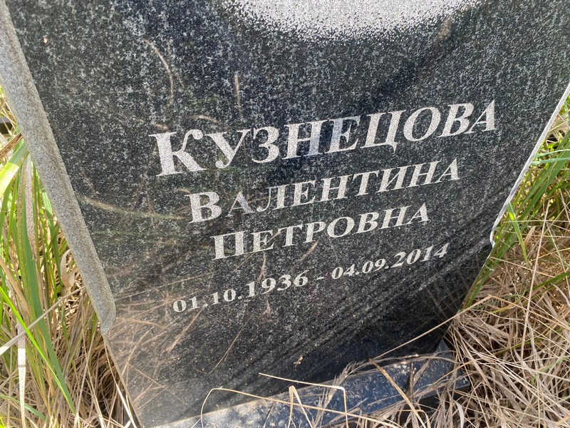 Кузнецова