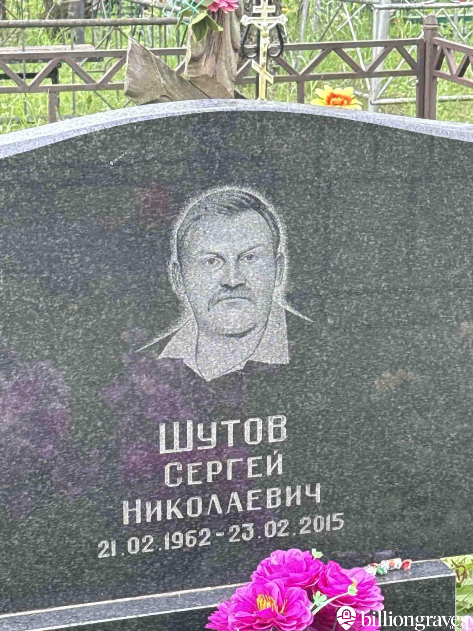 Шутов Сергей Николаевич