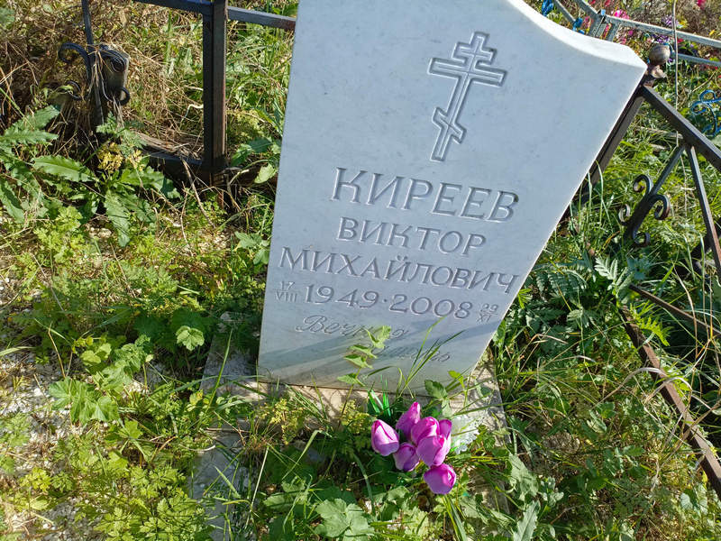 Киреев