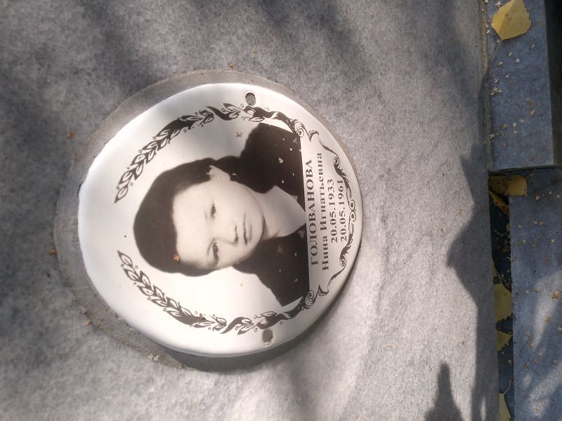 Голованова