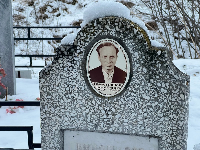 Виноградов