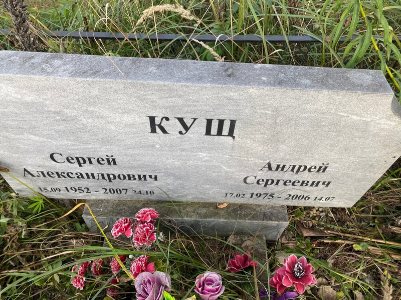 Кущ