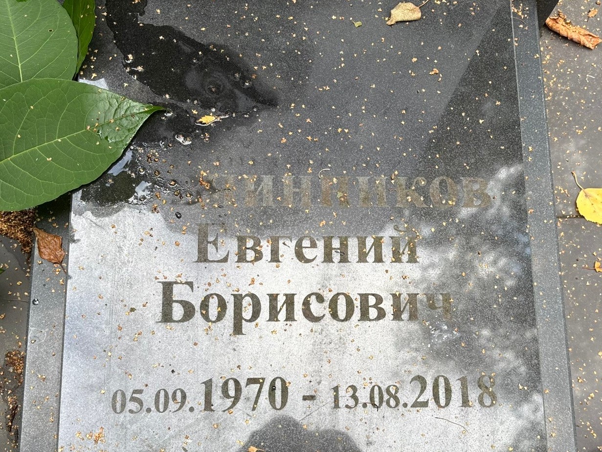 Овчинников