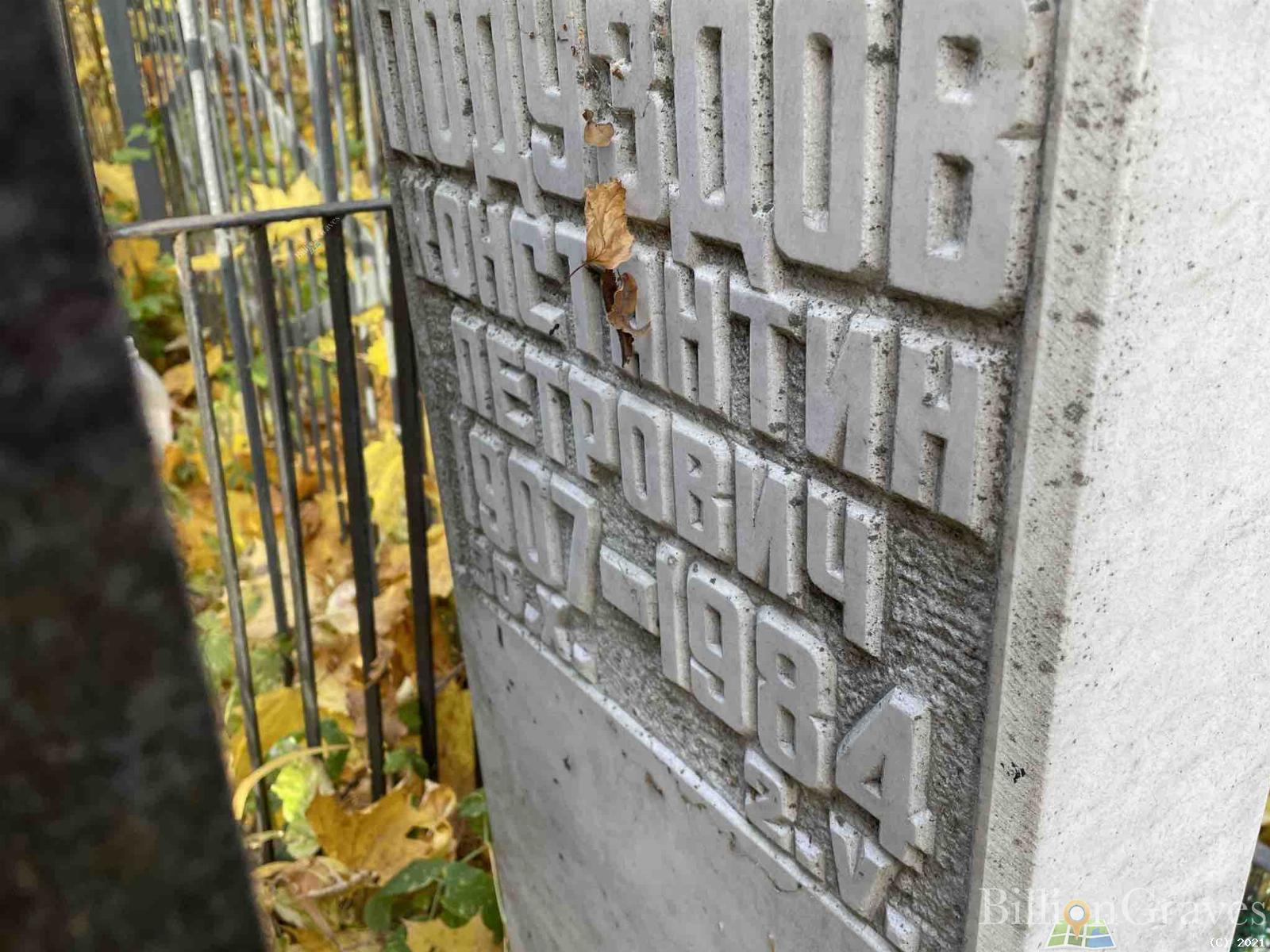 Подуздов Константин Петрович