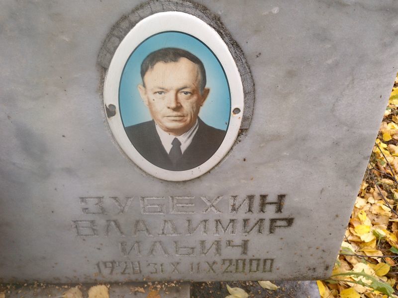 Зубехин