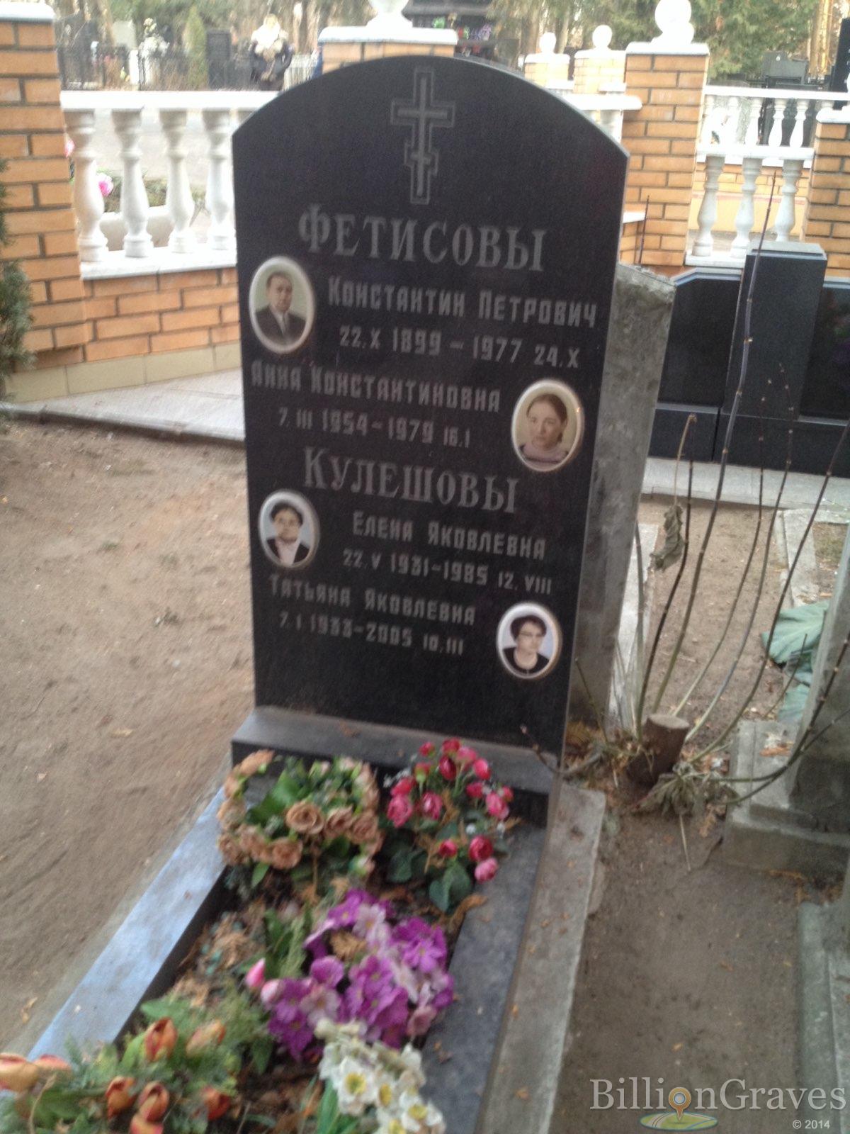 Фетисов Константин Петрович
