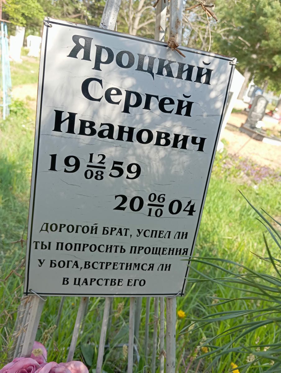 Яроцкий Сергей Иванович
