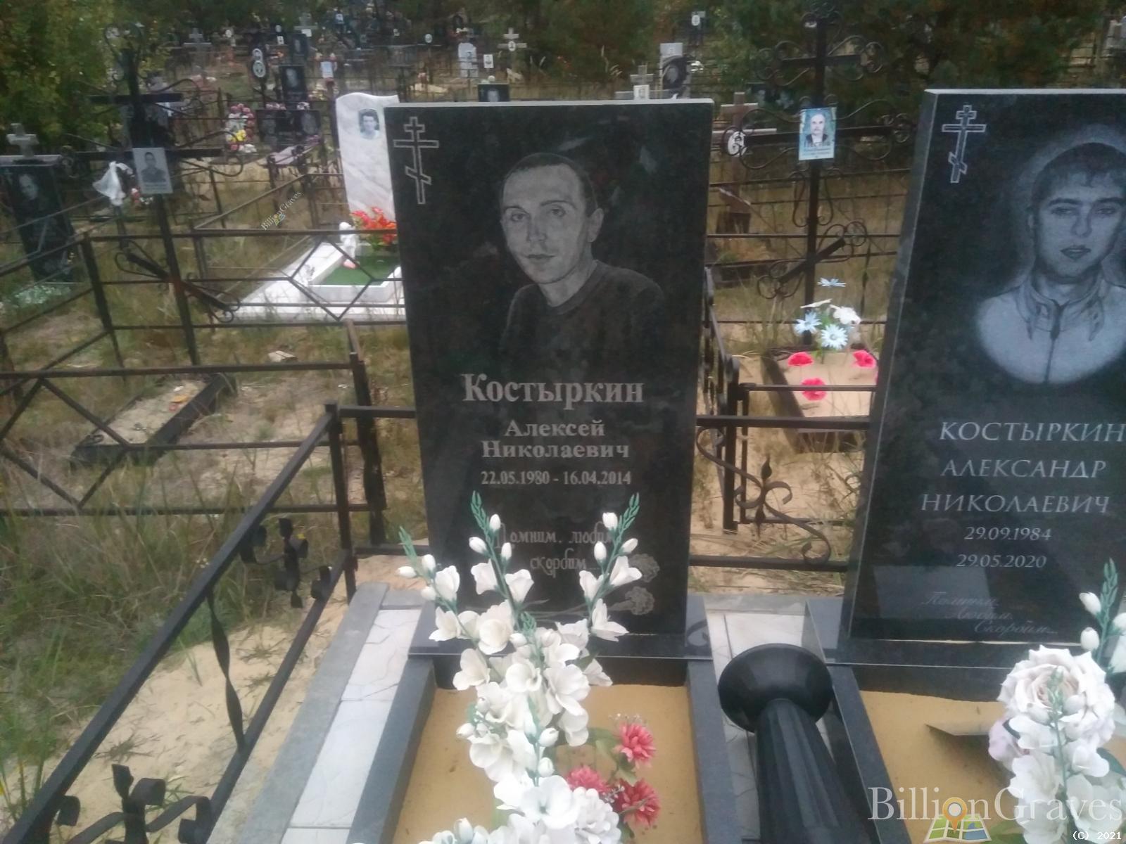 Костыркин Александр Николаевич