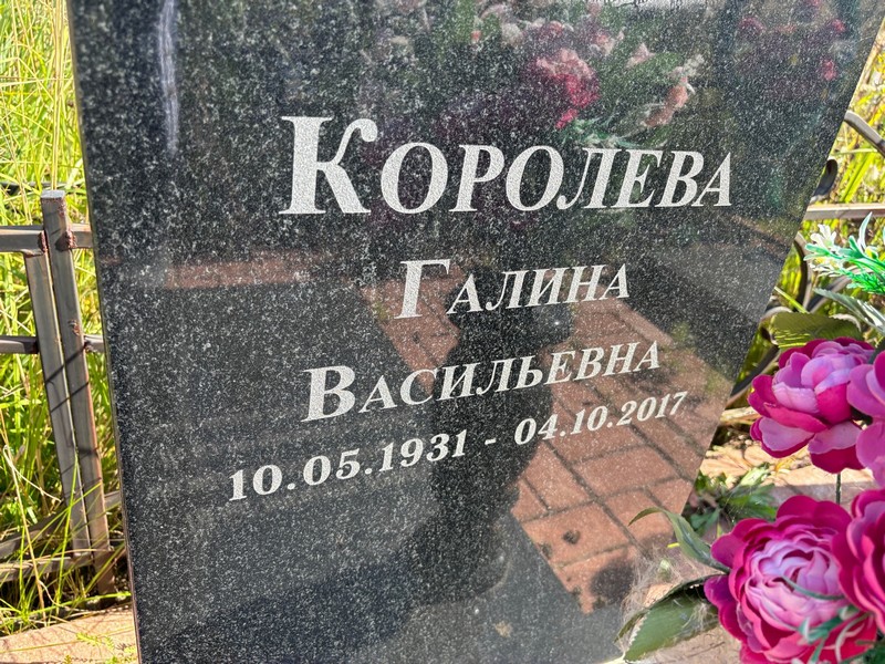 Королева