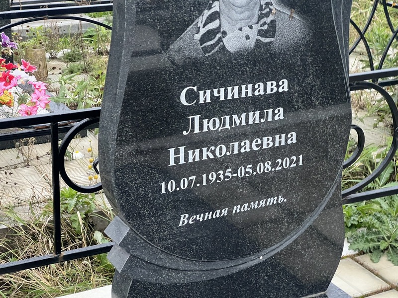 Сичинава