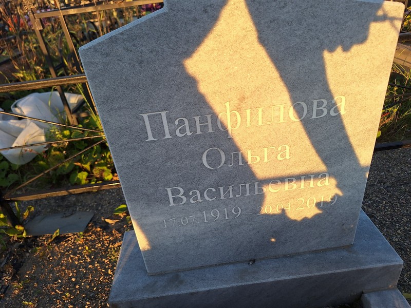 Панфилова