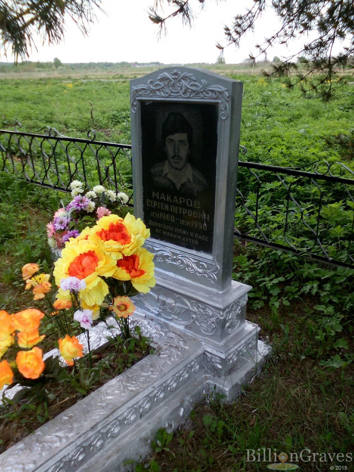 макаров сергей петрович