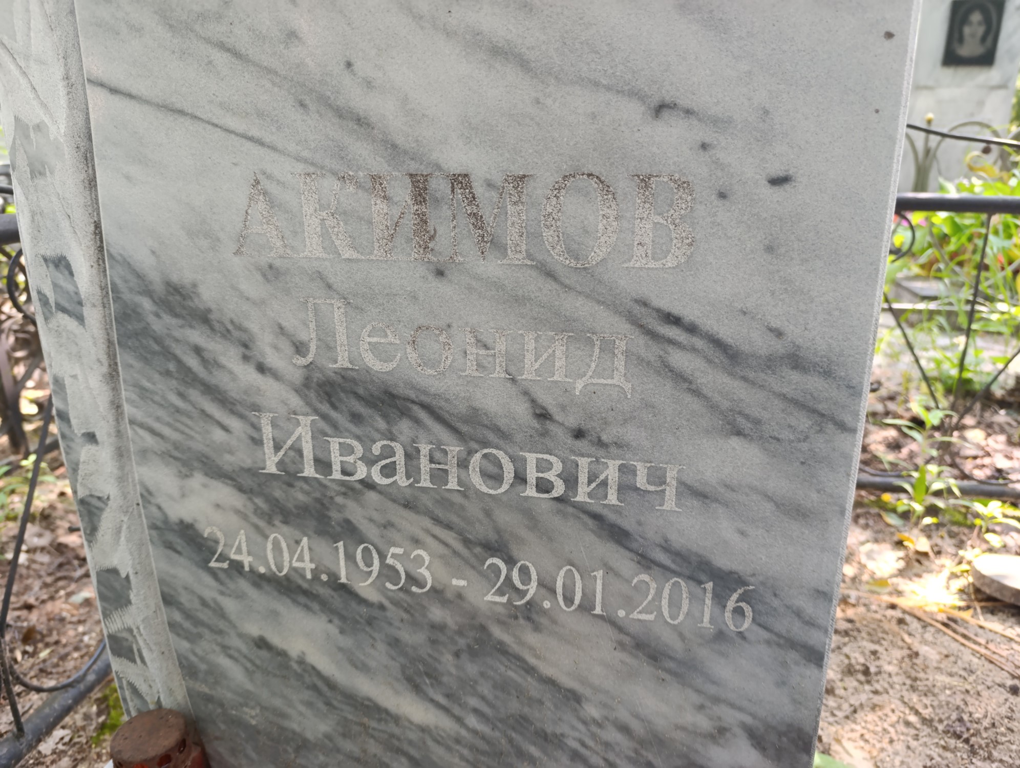 Акимов Леонид Иванович