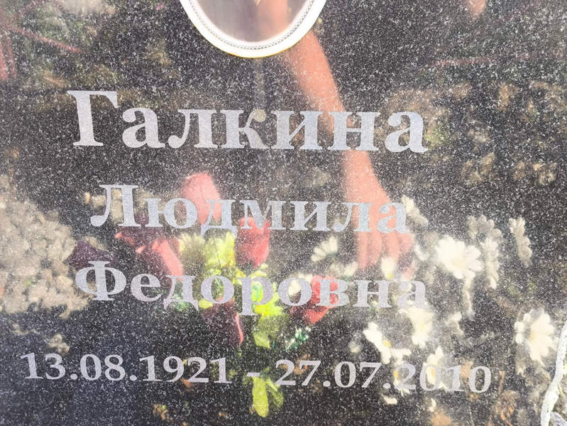 Галкина